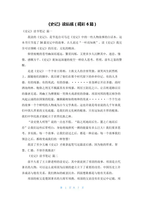 《史记》读后感(精彩6篇)