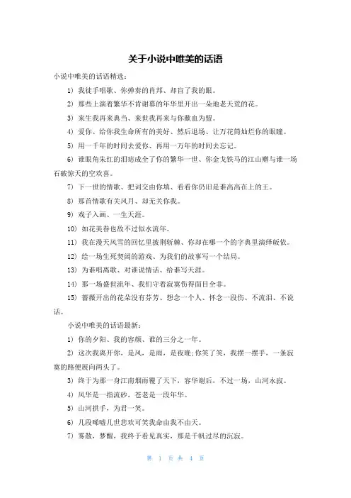 关于小说中唯美的话语