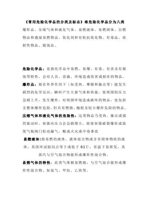 常用危险化学品的分类及标志