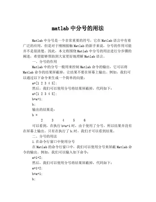 matlab中分号的用法
