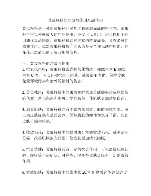 黄瓜籽粉的功效与作用及副作用
