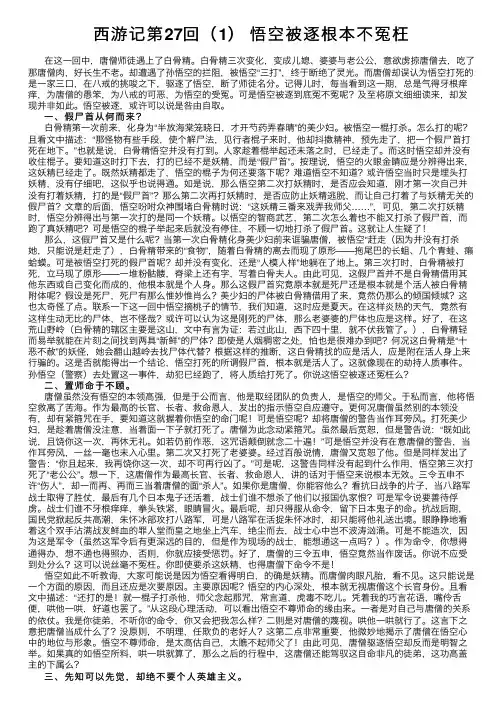 西游记第27回（1）
