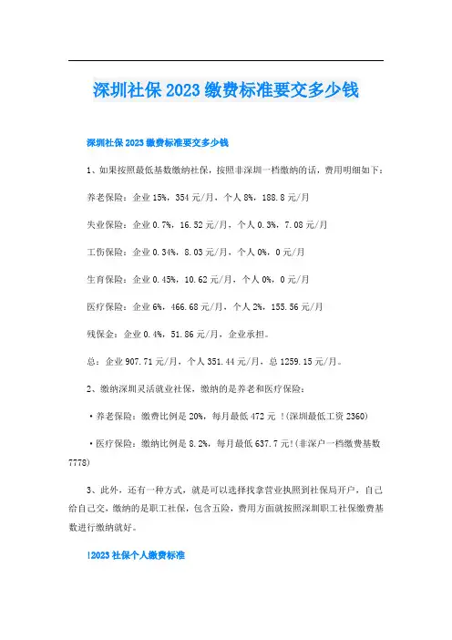 深圳社保2023缴费标准要交多少钱