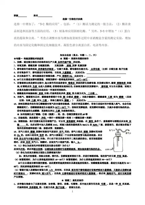 人教版高中生物高三选修1生物技术实践全书知识点复习、背诵、记忆资料(原创)