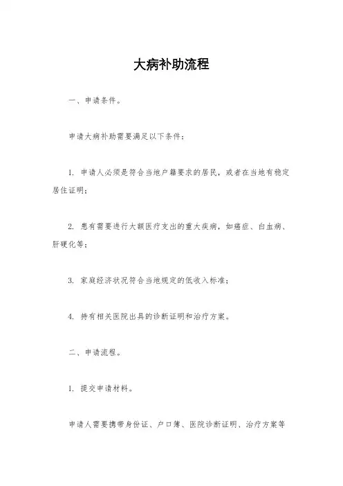 大病补助流程