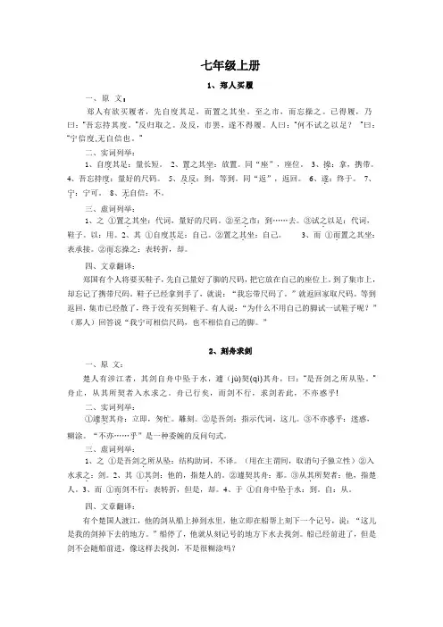 七年级上册文言文