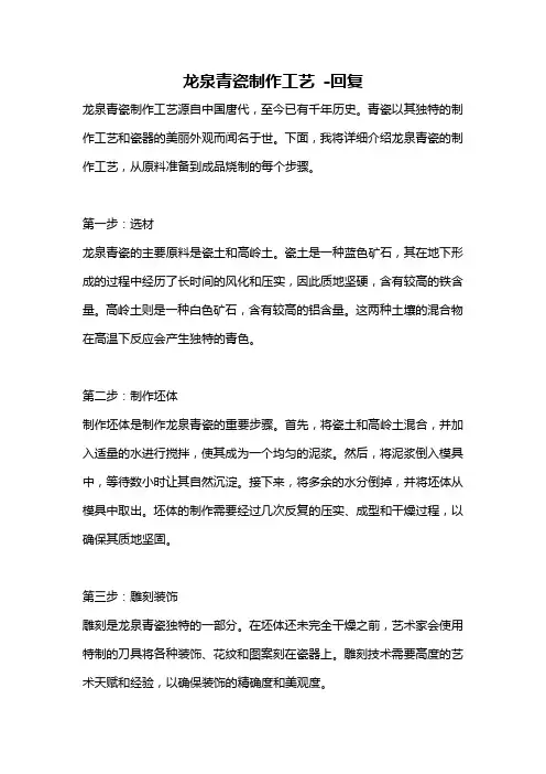 龙泉青瓷制作工艺 -回复