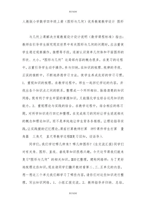 人教版小学数学四年级上册《图形与几何》优秀教案教学设计
