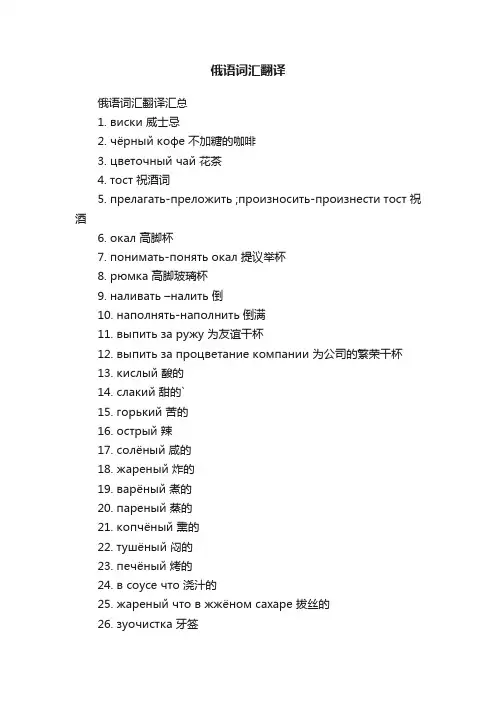 俄语词汇翻译