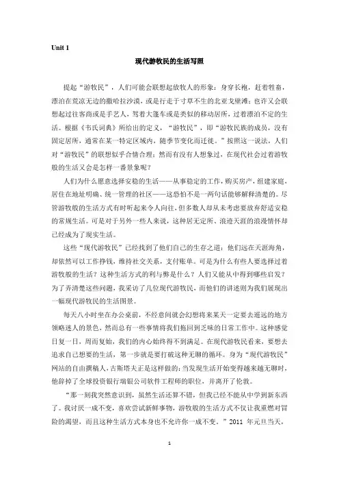 《新交际英语阅读教程2》参考译文