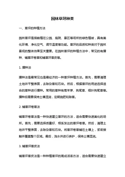 园林草坪种类