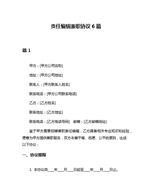 责任编辑兼职协议6篇