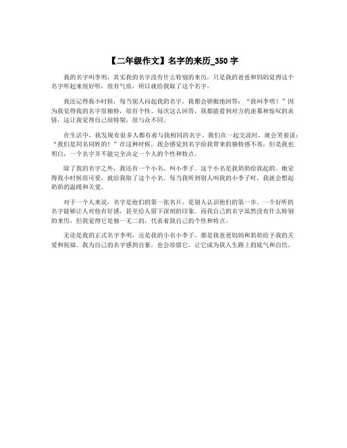 【二年级作文】名字的来历_350字