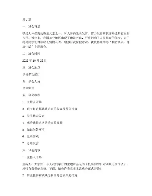 预防缺碘主题班会记录(3篇)