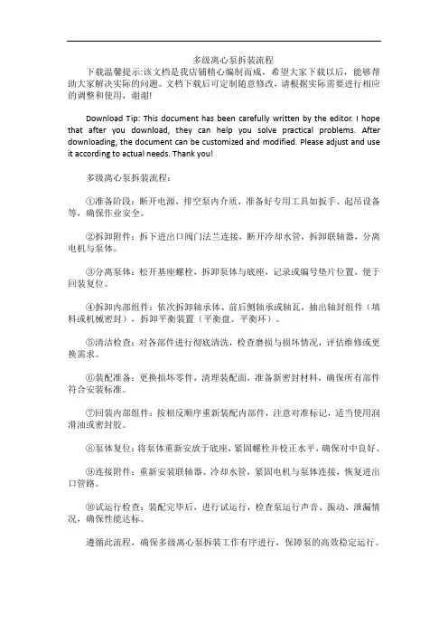 多级离心泵拆装流程