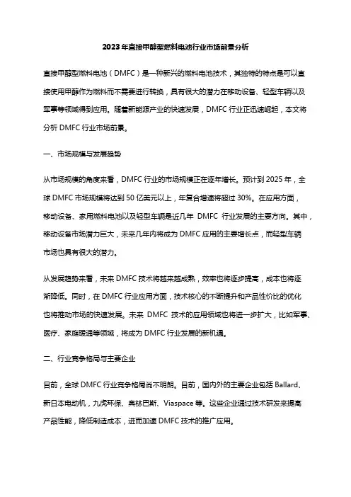 2023年直接甲醇型燃料电池行业市场前景分析