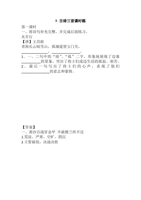 部编人教版小学五年级语文下册《9 古诗三首》课时练(含答案)(最佳新版)