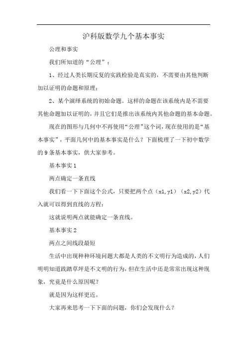 沪科版数学九个基本事实