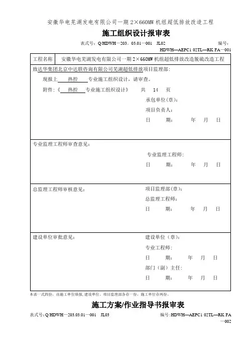 火力发电厂热控脱硫改造施工方案