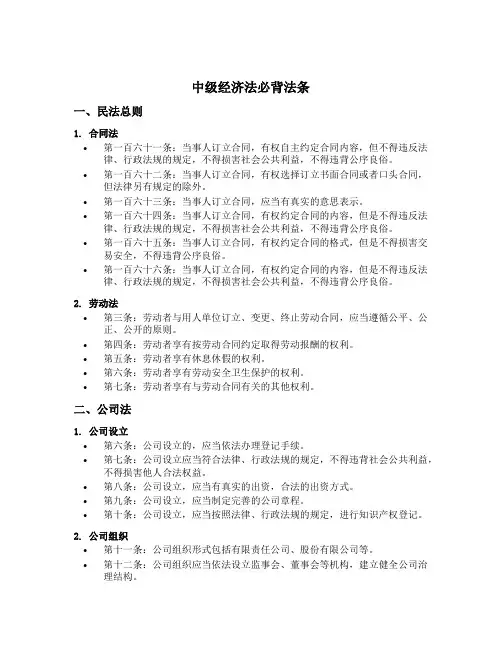 中级经济法必背法条