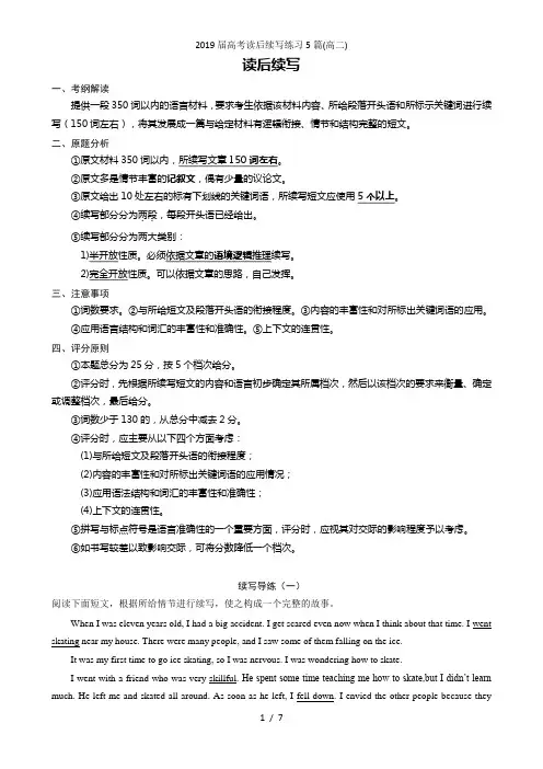 高考读后续写练习5篇(高二)