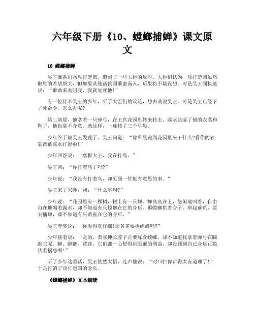 六年级下册《10螳螂捕蝉》课文原文