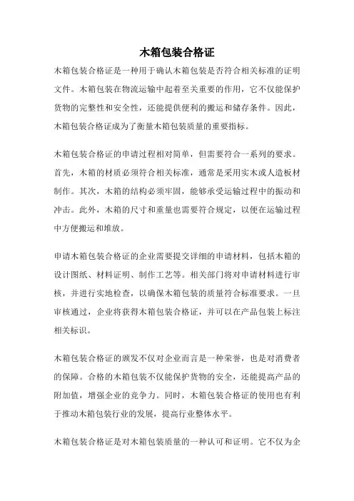 木箱包装合格证