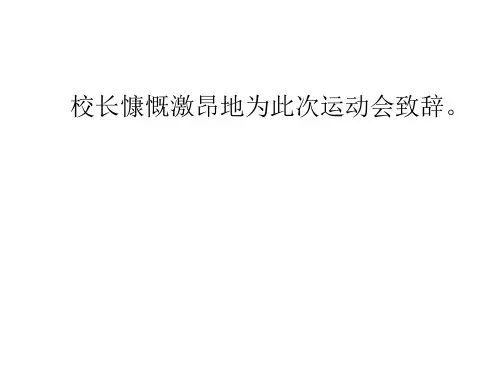 运动会作文指导ppt (1)