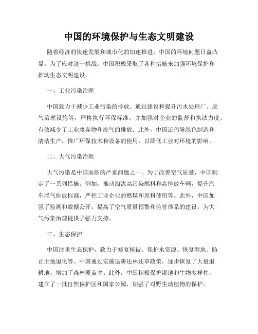 中国的环境保护与生态文明建设