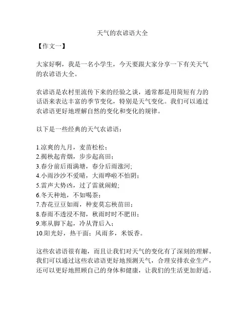 天气的农谚语大全
