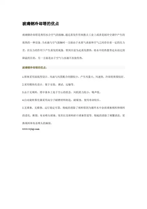 玻璃钢冷却塔的优点