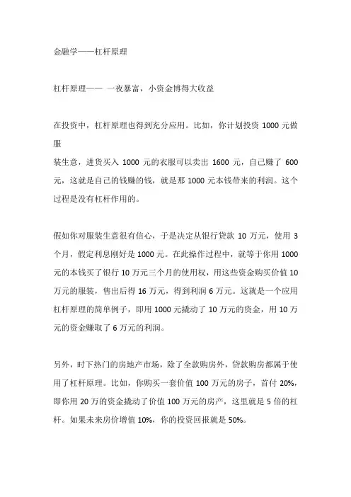 金融学——杠杆原理