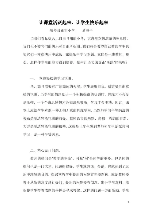 让课堂活跃起来,让学生快乐起来
