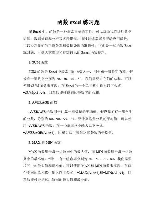 函数excel练习题