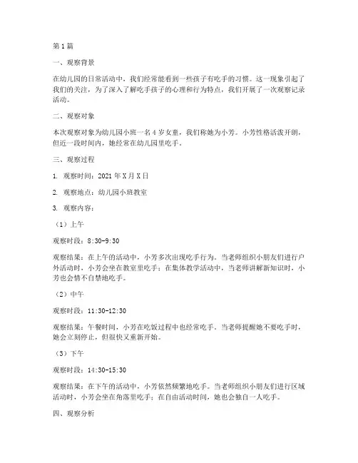 观察记录吃手的孩子(2篇)