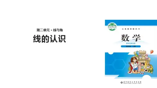 四年级上册数学课件2.1线的认识｜北师大版()(共13张PPT)