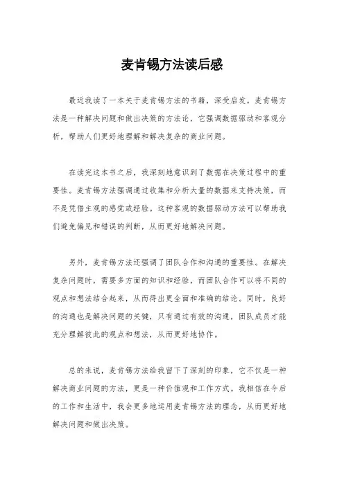 麦肯锡方法读后感