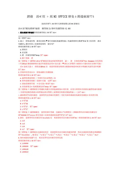 一级计算机练习题国家一级(MS+OFFICE)模拟试卷374