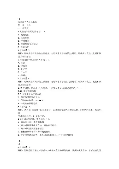成人高考《内科》章节练习题答案及解析