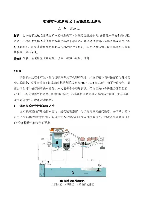 喷漆循环水系统设计及漆渣处理系统