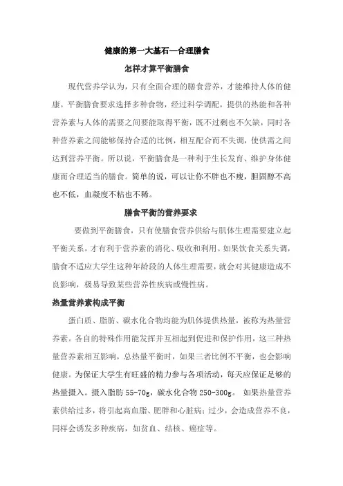 大学生在日常生活中如何做到膳食平衡要求
