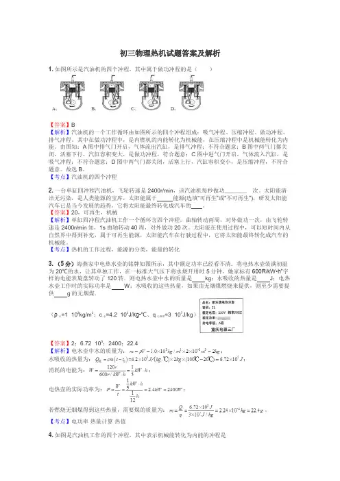 初三物理热机试题答案及解析
