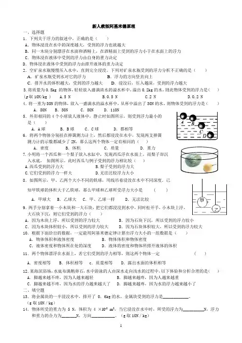 新人教版阿基米德原理练习题