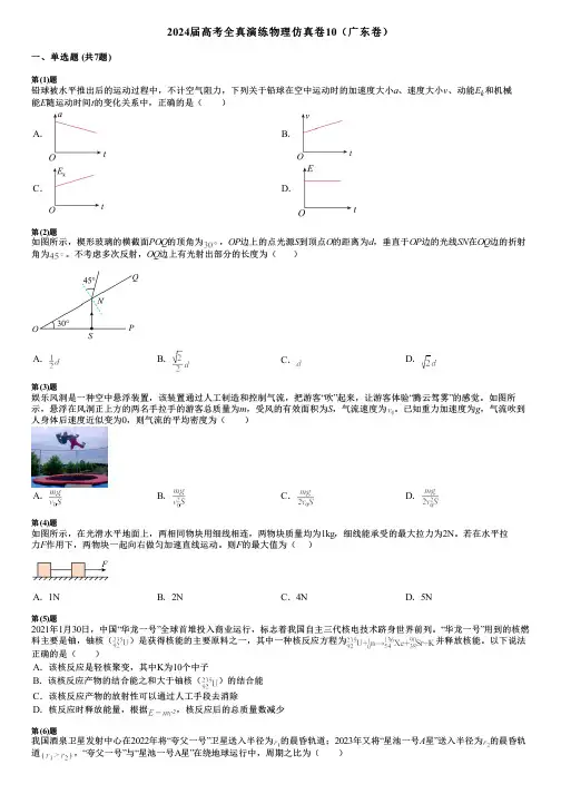 2024届高考全真演练物理仿真卷10(广东卷)