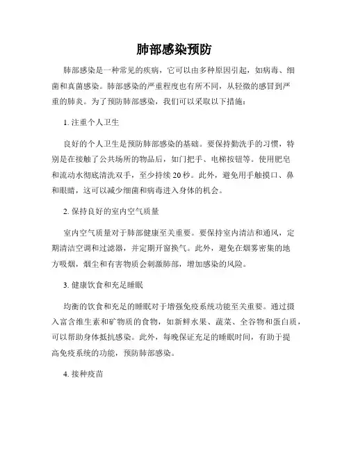 肺部感染预防