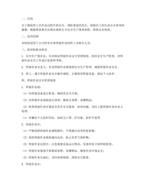 焊工安全管理制度