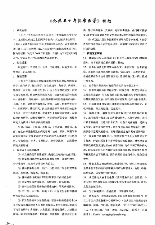 《公共卫生与临床医学》稿约