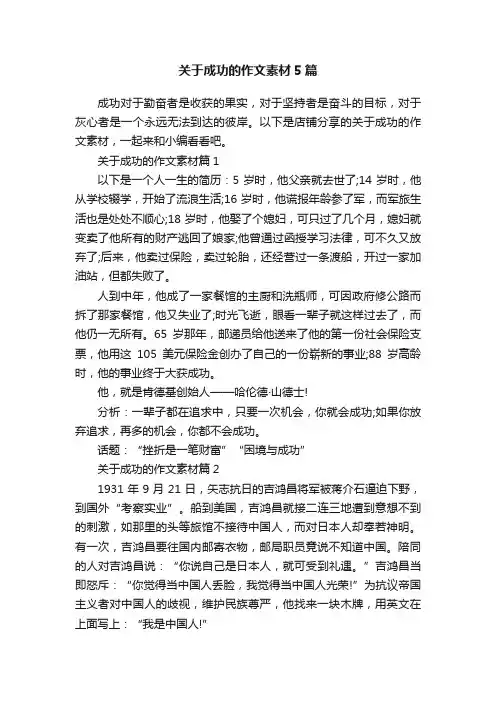 关于成功的作文素材5篇