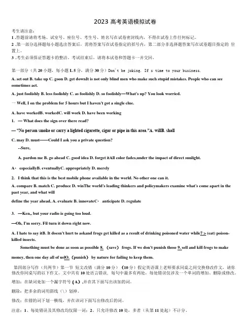 2023届江西省南丰高三下学期联考英语试题含解析
