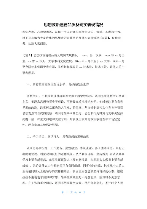 思想政治道德品质及现实表现情况
